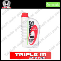 แท้ศูนย์ น้ำยาหม้อน้ำ HONDA น้ำยาหล่อเย็น (สีเขียว) 4 ลิตร ALL SEASON PRE-MIX COOLANT TYPE-1.