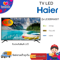 HAIER ทีวี  FHD LED (32") รุ่น LE32B9600T