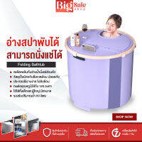 BIGSALESHOP อ่างสปา อ่างแช่น้ำ อ่างอาบน้ำพับเก็บได้ Folding Bathtub อ่างซาวน่า ใช้ได้ทั้งเด็ก/ผู้ใหญ่ 2ขนาด 66/76CM