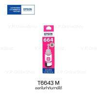 หมึกพิมพ์ Epson T6643 สีชมพู