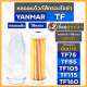 หลอดแก้วโซล่า / ไส้กรองโซล่า / ถ้วยแก้วโซล่า / กรองเชื้อเพลิง ยันม่าร์ YANMAR TF/ TF75 / TF85 / TF105 / TF115 / TF160