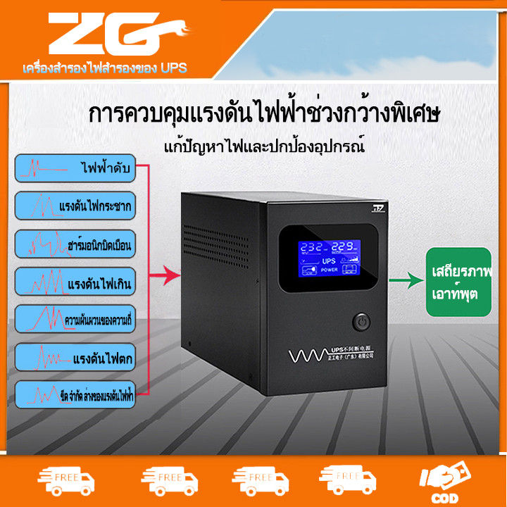 เครื่องสำรองไฟ Ups เครื่องสำรองไฟ 220V คอมพิวเตอร์ที่บ้าน การป้องกันไฟดับฉุกเฉิน  พลังงานสำรอง 1000Va/600W ตัวปรับแรงดันไฟฟ้า บ้าน Ups แบตเตอรี ไฟฟ้าขัดข้อง  สมบัติ ไฟฟ้าขัดข้อง แหล่งจ่ายไฟสำรอง | Lazada.Co.Th