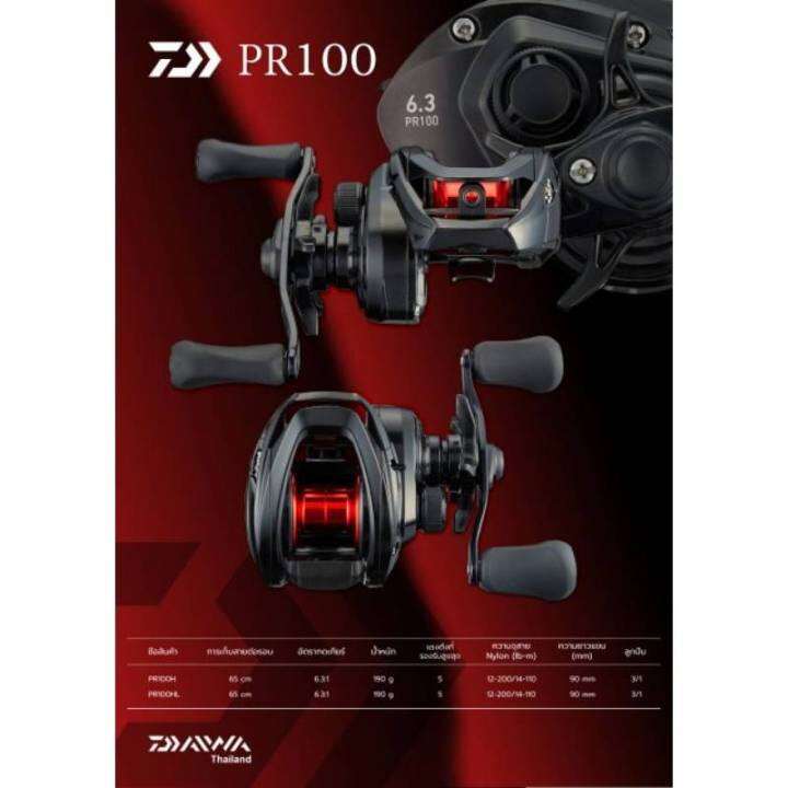 รอกหยดน้ำDaiwa PR 100 ใหม่ล่าสุดหมุนขวา/ซ้าย | Lazada.co.th