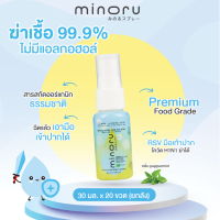 Minoru สเปรย์ออร์แกนิคเด็ก ฆ่าเชื้อไวรัส 99.9% กลิ่นเปเปอร์มิ้นท์ (30mlx20) ไม่มีแอลกอฮอล์ มิโนรุ Organic Food Grade ฟู้ดเกรด ออร์แกนิค