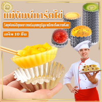 แม่พิมพ์ทาร์ตไข่ ถ้วยทาร์ตไข่ ทาร์ตไข่ ถ้วยฟอยล์/ถ้วยอบขนม พิมพ์ทาร์ต วัสดุเกรดอาหาร ทนต่ออุณหภูมิสูง แม้กระทั่งความร้อน