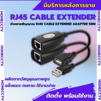 ตัวต่อ LAN และหัวแปลงUSB USB RJ45 Extension USB to LAN Extender เดินไกลได้50เมตร