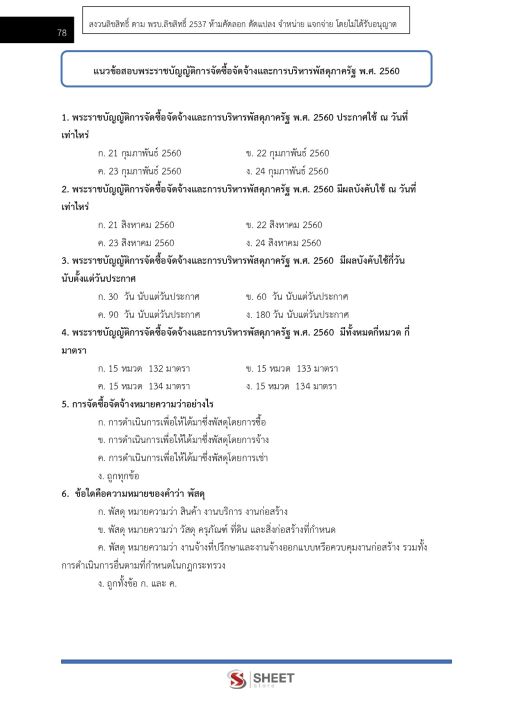 แนวข้อสอบ-เจ้าพนักงานการเงินและบัญชีปฏิบัติงาน-กรมสุขภาพจิต-2565