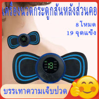 เครื่องนวดคอไฟฟ้า ขนาดเล็ก แบบพกพา บรรเทาอาการปวด