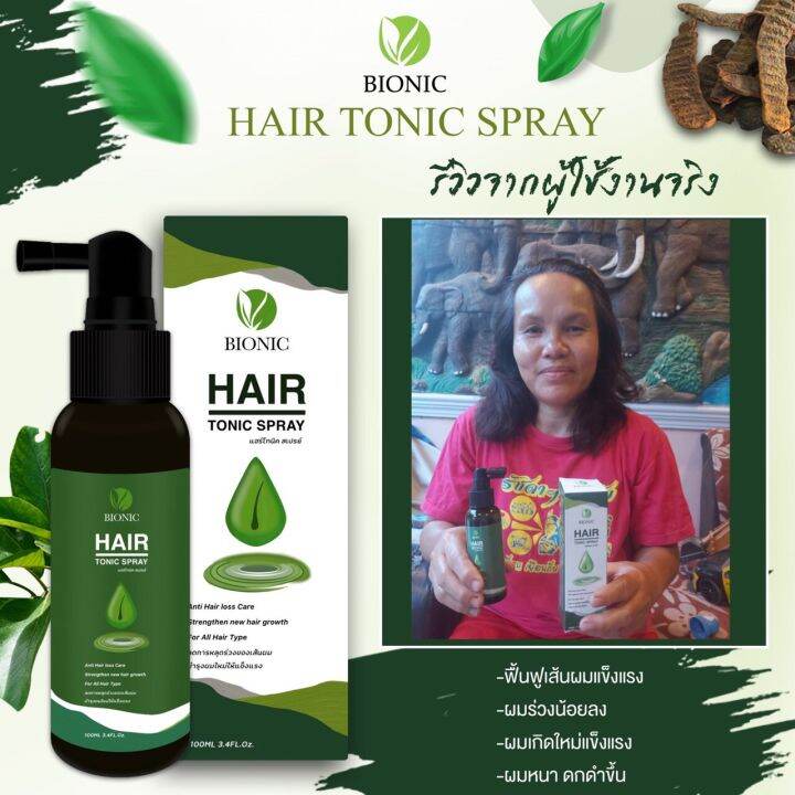 bionic-hair-tonic-spray-100ml-ผลิตภัณฑ์-ไบโอนิค-แฮร์โทนิค-สูตรเข้มข้น-บำรุง-เส้นผมและหนังศีรษะ-1ชิ้น