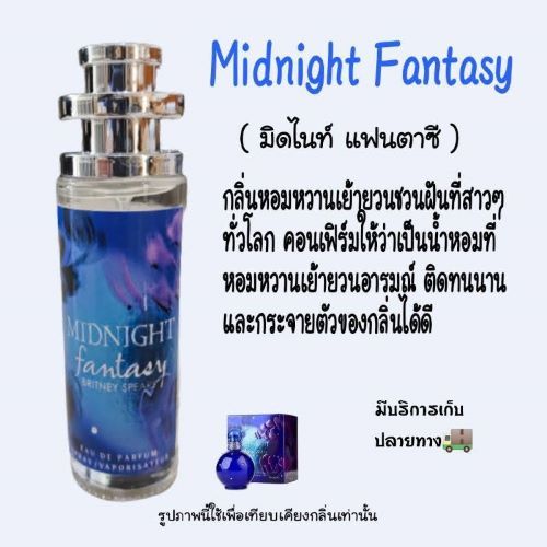 น้ำหอมมิดไนท์-midnight-fantasy-ขนาด-35ml