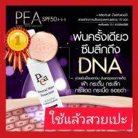 PEA น้ำแร่ดูแลผิวหน้า กันแดด 140cc