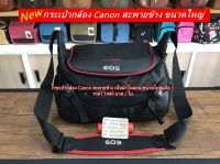 กระเป๋ากล้อง Canon 200D 200DII 600D 700D 750D 760D 800D 850D 3000D 4000D 70D 80D 90D 6D 5D3 6D เนื้อผ้าไนล่อน สะพายข้าง ขนาดใหญ่ ราคาถูก