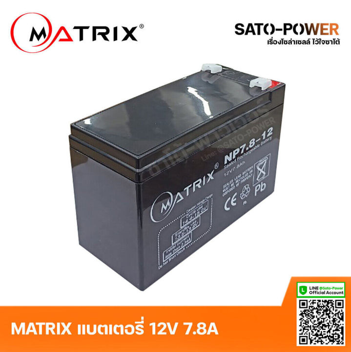 matrix-battery-ups-12v-7-8a-รุ่น-np7-8-12-battery-ups-แบตเตอรี่-แบตเตอรี่แห้ง-ชาร์จใหม่ได้-ประกัน-7-วัน-เครื่องสำรองไฟ-อุปกรณ์สำรองไฟ