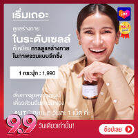 Autophile Plus ออโตฟิล พลัส ผลิตภัณฑ์เสริมอาหาร บำรุงเซลล์ในร่างกาย ป้องกันโรคหัวใจ ช่วยในการควบคุมระดับอินซูลินในร่างกาย 1 กระปุก 30 เม็ด