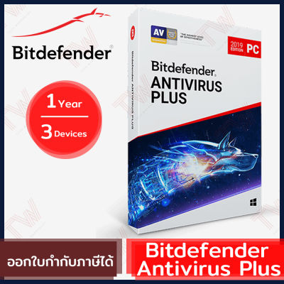 Bitdefender Antivirus Plus ใช้ได้ 1ปี สำหรับ 3เครื่อง (1Year 3Devices)