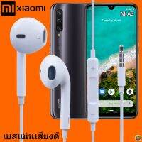 หูฟัง สมอลทอล์ค Xiaomi Aux 3.5 เสี่ยวมี่ สวมใส่สบาย เสียงดี เบสนุ่ม เล่น-เลื่อน-หยุดเพลง-เพิ่ม-ลดระดับเสียง Mi A3