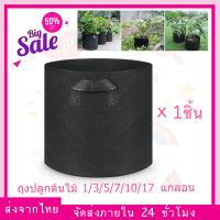 (ส่งจากไทย) ถุงปลูกต้นไม้แบบผ้า ขนาด 1/3/5/7/10/17 แกลลอน Smart Grow Bag 1 แกลลอน 3 Gallon 5 Gallon 7 Gallon 10 Gallon 17 Gallon- Fabric Pot แพ็ค 1 ถุง กระถางผ้าพร้อมที่จับ smart pot เติบโตถุงแบบพกพาที่ปลูกทำสวน กระถางต้นไม้แบบผ้า