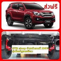 เหล็กกันโคลง กันโคลงหลัง Balance Arm JS1 ตรงรุ่น Isuzu Mu-X 2014-2020 (ไม่ใช่ 2021นะ)  สีเเดง กันโคลงได้เเน่นหนึบ มีของเลยค่าา.