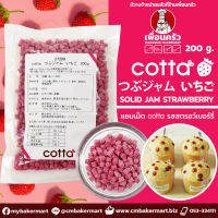 แยมเม็ด Cotta สตรอเบอรี่ 200 G. Cotta Strawberry Solid Jam (05-7726)