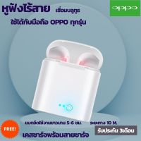 หูฟังออปโป้ OPPO ไร้สาย หูงฟังบลูทูธ บลูทูธไร้สาย หูฟังใช้ได้กับโทรศัพท์ยี่ห้อออปโป้