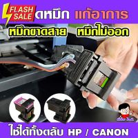 (K-001)รุ่นใหม่ ชุดดูดหมึก   แก้ไขหมึกย้อนสาย หมึกไม่ออก  ใช้ได้ทั้งตลับ HP แ Canon ‼ #หมึกปริ้นเตอร์  #หมึกเครื่องปริ้น hp #หมึกปริ้น   #หมึกสี #ตลับหมึก