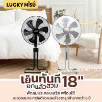 LUCKY MISU พัดลมขากบ สไลด์ ลัคกี้มิตซู ดำ/เทา 18" ปรับความสูง 100-115cm