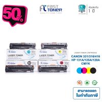 [ส่งฟรี!!] Fast Toner ใช้สำหรับรุ่น HP CB540A/CE320A/CF210A/CANON CRG316/331  ตลับหมึกพิมพ์เลเซอร์ เทียบเท่า #หมึกเครื่องปริ้น hp #หมึกปริ้น   #หมึกสี   #หมึกปริ้นเตอร์  #ตลับหมึก