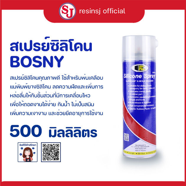 สเปรย์ซิลิโคน-bosny-500-ml-1-ขวด-สเปรย์สำหรับหล่อลื่นและช่วยถอดแบบ-สินค้าพร้อมส่ง