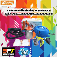 กาพ่นสีไฟฟ้า KANTO รุ่น KT-ZOOM-SUPER*ส่งฟรี*