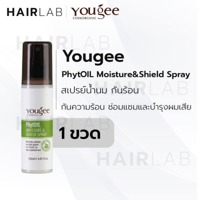 พร้อมส่ง Yougee PhytOil Moisture &amp; Shield Spray ยูจี สเปรย์น้ำนม 120 ml. กันร้อน เปสรย์กันความร้อน ผมแห้งเสีย บำรุงผม