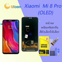 For หน้าจอ Xiaomi Mi 8 pro LCD Display​ จอ+ทัส Xiaomi Mi 8 pro(OLED)