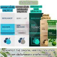 มีให้เลือก Bergamot The Original Hair Fall Solution เบอกามอท ผลิตภัณฑ์ ดูแลเส้นผม หนังศรีษะ สะหรับ ผมร่วง ผมบาง