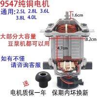 Water Gm แบรนด์ของมอเตอร์9547ที่แตกผนังชิ้นส่วนโรเตอร์มอเตอร์เครื่องทำน้ำเต้าหู้ขดลวดทองแดงบริสุทธิ์มากขึ้น