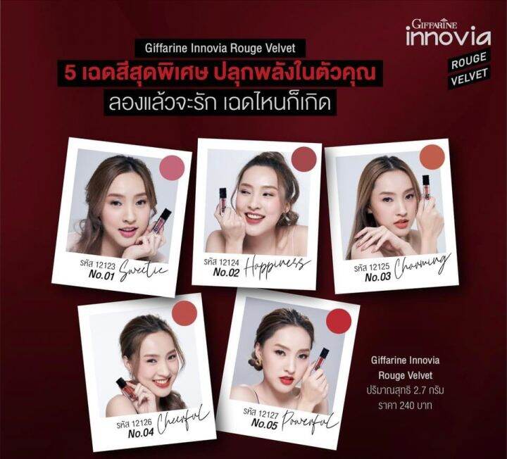 ลิปสติก-ลิปแมท-กิฟฟารีน-ลิปกิฟฟารีน-อินโนเวีย-รูจ-เวลเวท-ลิปเนื้อแมท-ลิปติกติดทนนาน-ลิปไม่ติดแมส-ลิปบำรุงปาก-กิฟฟารีน-ของแท้-giffarine-lipstick-innovia-rouge-velvet-ขนาด-2-7-กรัม