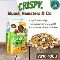 Crispy Muesli Hamsters &amp; Co อาหารสำหรับแฮมสเตอร์ 400g รสชาติแสนอร่อยจากผักผลไม้