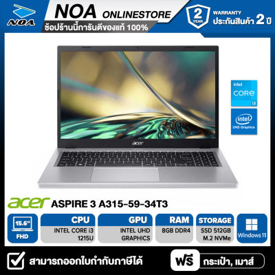 NOTEBOOK (โน๊ตบุ๊ค) ACER ASPIRE 3 A315-59-34T3 15.6" FHD/CORE i3-1215U/8GB/SSD 512GB/WINDOWS 11 รับประกันศูนย์ไทย 2ปี