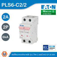 EATON : ลูกย่อยเซอร์กิตเบรกเกอร์ขนาดเล็ก รุ่น 2 โพล 2 แอมป์ (MCB) 2P 2A 6kA รหัส PLS6-C2/2 สั่งซื้อได้ที่ร้าน Ucanbuys