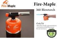 หัวพ่นไฟ Fire-Maple 360 Blowtorch
