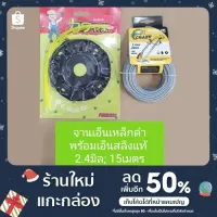 ( Wowowow+++) จานเอ็นตัดหญ้า (เหล็ก) แถมฟรี เอ็นตัดหญ้า 15 เมตร ราคาสุดคุ้ม เครื่อง ตัด หญ้า ไฟฟ้า เครื่อง ตัด หญ้า ไร้ สาย รถ ตัด หญ้า สายสะพาย เครื่อง ตัด หญ้า