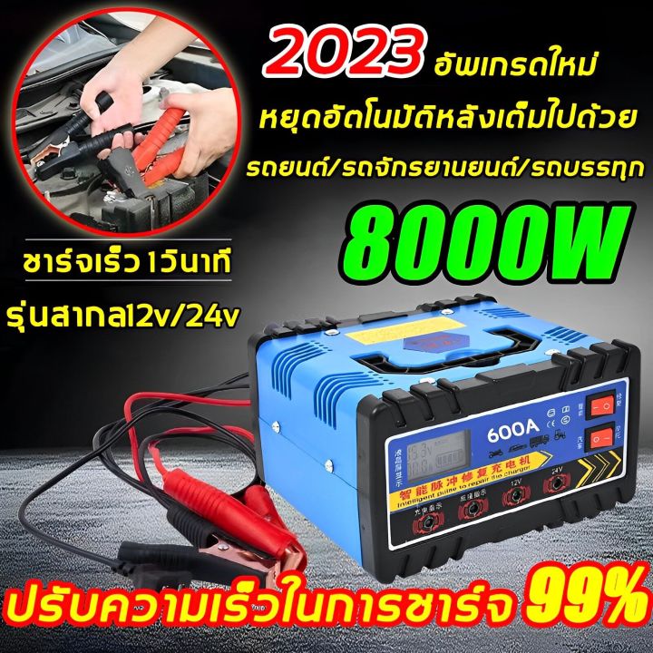 สปอตกรุงเทพ-แบตเตอรี่12v-24v-แบตเตอรี่รถยนต์-ชาร์จได้เร็ว600aชาร์จเต็มหยุดอัตโนมัติ-เหมาะกับรถทุกประเภท-เครื่องชาตแบต-แบตรถยนต์กระบะ-เครื่องชาร์จแบต-แบตรถยนต์เก๋ง-ชาตแบตเตอรี่-ตู้ชาร์ดแบตรี่-ที่ชาร์จแ