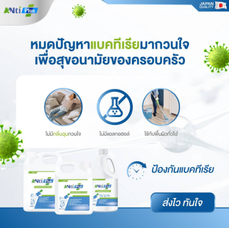 ntiplus-1000-มล-ผลิตภัณฑ์ทำความสะอาดเชื้อ-antiplus-sanitizer-foodgrade-ปราศจากแอลกอฮอล์-ขจัดความมัน-ปลอดภัยต่อเด็ก-กลิ่นหอมธรรมชาติ-kaidee2564