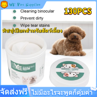 [ราคาถูก]Pet Wipes 130 ชิ้น/ขวดสัตว์เลี้ยงสุนัขวัตถุประสงค์พิเศษฉีกขาด Remover เช็ดแมวทำความสะอาดตาทำความสะอาดเนื้อเยื่อเปียก