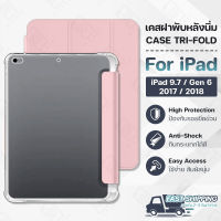 Pcase - เคส iPad 9.7 2018 2017/  Gen 6 / Air 2 / Air 1 มีช่องเก็บปากกา กระจก ฟิล์มหลัง เคสฝาพับ เคสใส เคสพับเดียว เคสกันกระแทก - Case Tri-fold PU Leather Stand Tablet