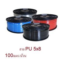 POF ผ้าใบ สายลม PU THB  สีดำ สีส้ม สีฟ้า สีใส ขนาด 5x8 มม. 100 เมตร/ม้วน( Polyurethane Air Hose ) !!!ราคาดี!!! ผ้าใบกันแดด  ผ้าใบกันฝน