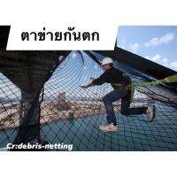 POF ผ้าใบ Safety Net ตาข่ายกันตก ️ ขนาด 2x4 เมตร ผ้าใบกันแดด  ผ้าใบกันฝน