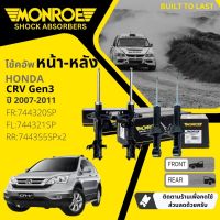 ?Monroe OE. Spectrum ? โช้คอัพ โช๊คอัพ หน้า หลัง ซ้าย ขวา 74432SP, 744321SP, 744355SP สำหรับ Honda CRV,CR-V Gen 3  ปี 2007-2011