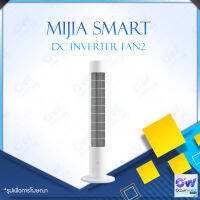 Xiaomi Mijia DC Frequency Conversion Tower Fan / Inverter Fan 2 Smart Bladeless Quiet Energy Saving Fan with Mi Home APP พัดลมตั้งพื้น DC ลมเบาสบายมุมกว้าง 150 องศา การแปลงความถี่ DC การควบคุมอัจฉริยะ พัดลมทาวเวอร์