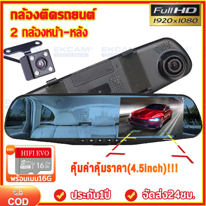 ak47-full-hd-1080p-กล้องติดรถยน-กล้องติดรถยนต์-กล้องหน้า-กระจกมองหลังในตัว-กล้องติดรถยนต์-4-5หน้าจอ