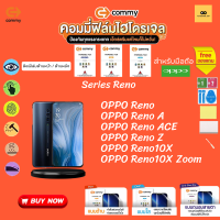 ฟิล์มไฮโดรเจล สำหรับโทรศัพท์มือถือ OPPO Film Hydrogel Commy For OPPO Reno A ,ACE , Z , 10X