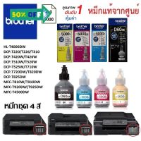 หมึกเติมชุด4สี Brother DCP-T220/T226/T310/T420W/T426W/T510W/T520W/T525W/T710W/T720DW/T820DW/T825DW #หมึกเครื่องปริ้น hp #หมึกปริ้น   #หมึกสี   #หมึกปริ้นเตอร์  #ตลับหมึก